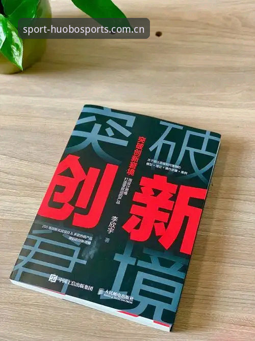 火博体育竞猜平台 火博体育竞猜平台创新的5大突破:从用户反馈到技术升级的全新体验