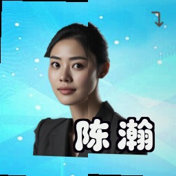 陈瀚